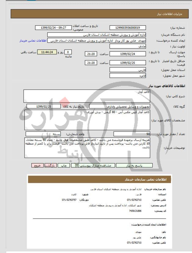 تصویر آگهی