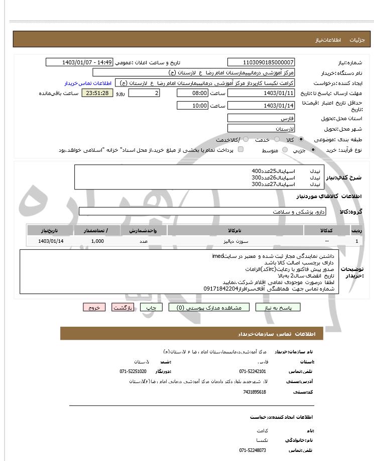 تصویر آگهی