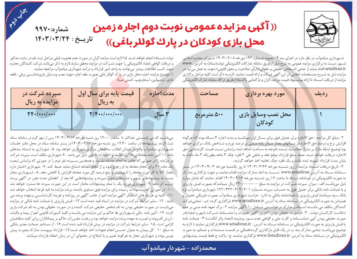 تصویر آگهی