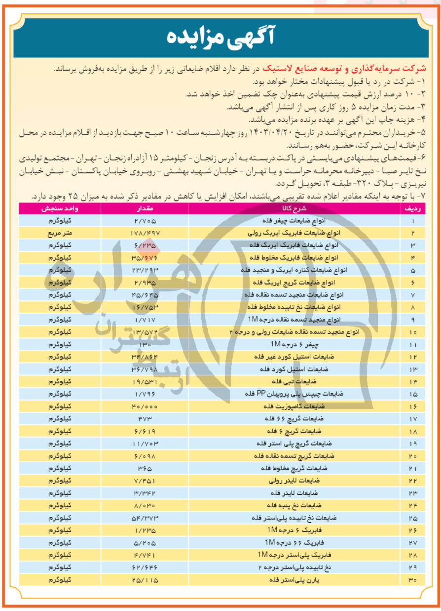 تصویر آگهی