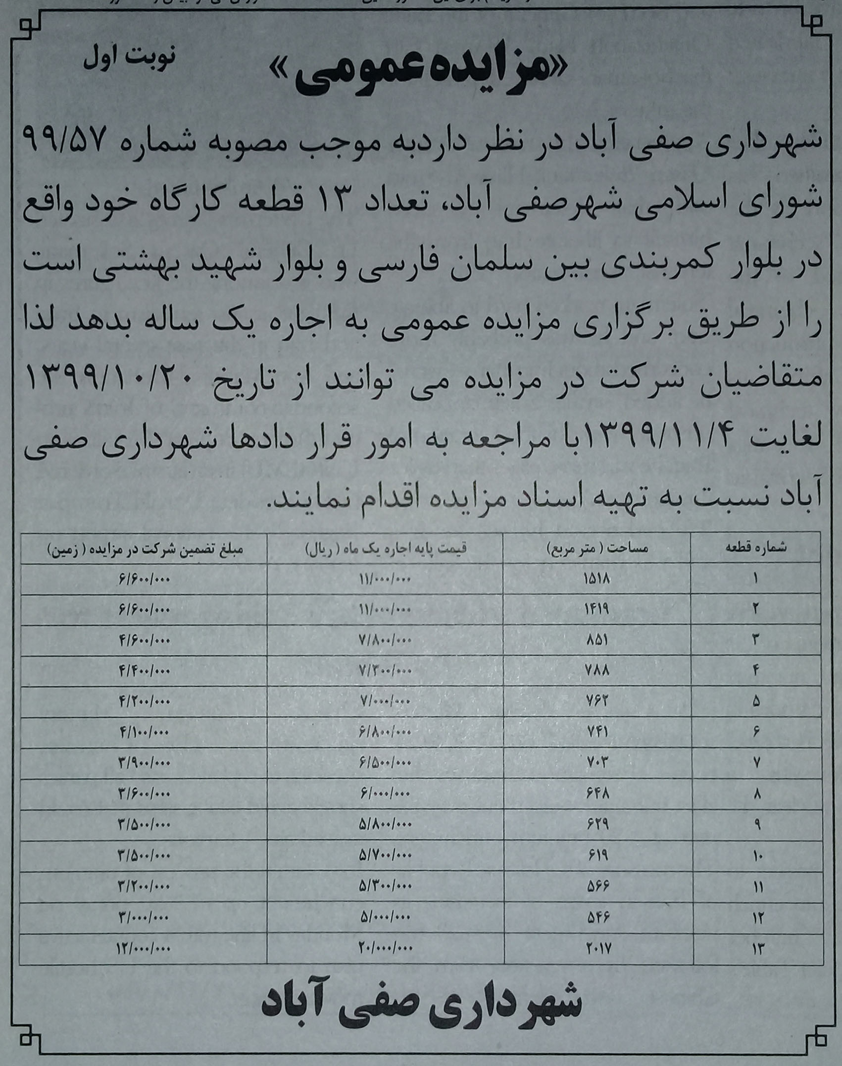 تصویر آگهی