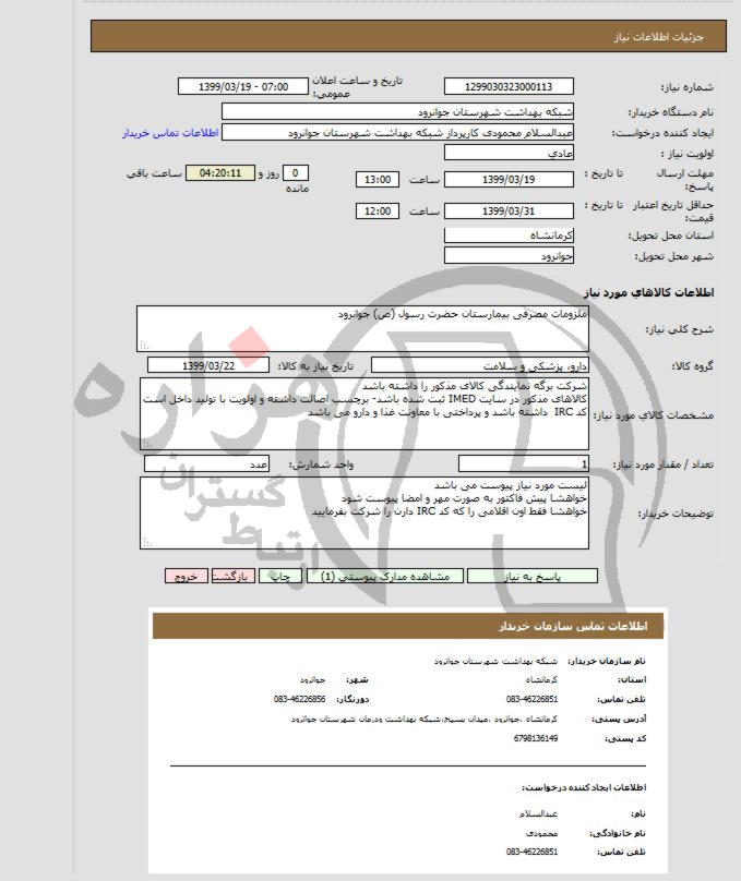 تصویر آگهی