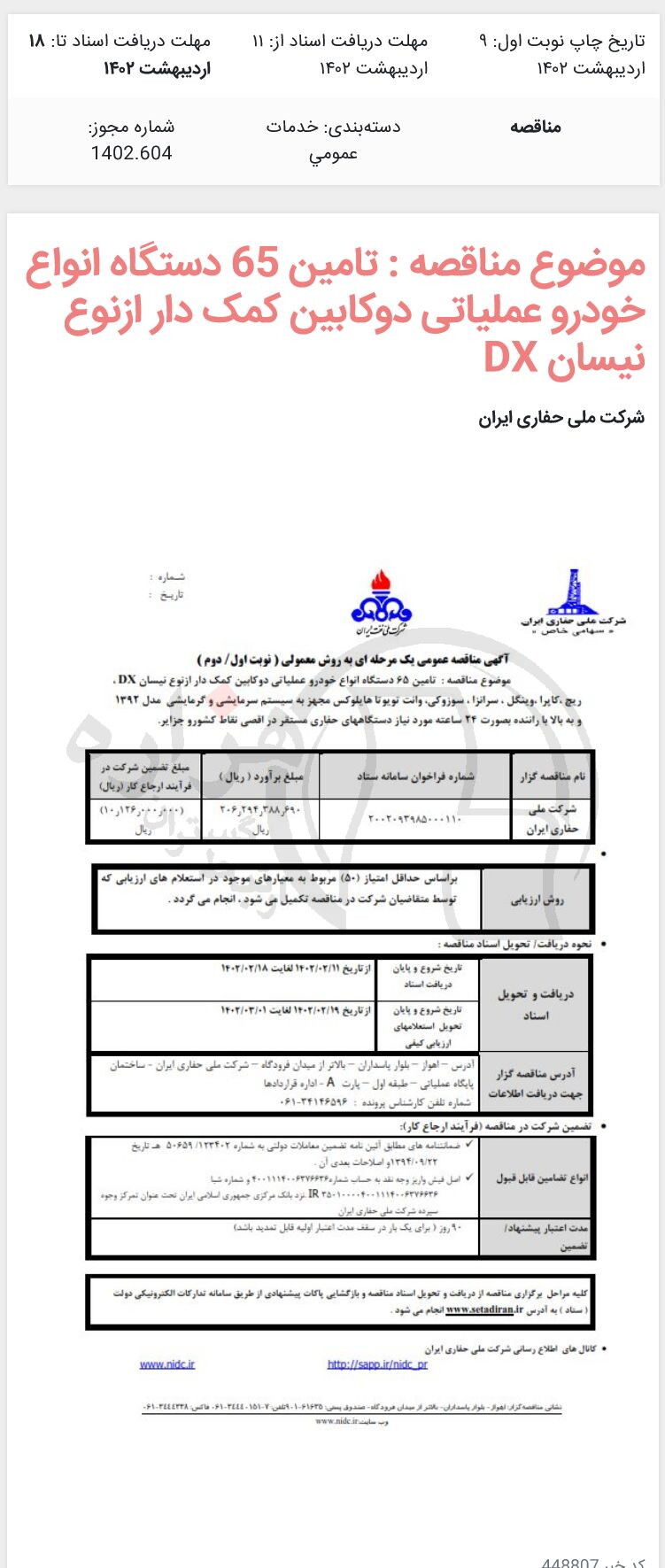 تصویر آگهی