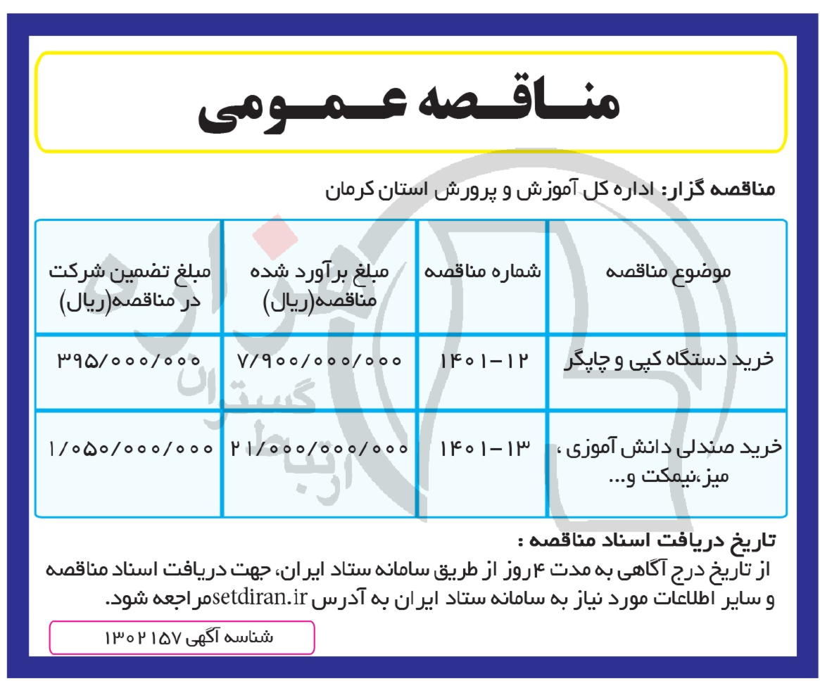 تصویر آگهی