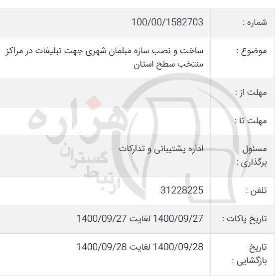 تصویر آگهی