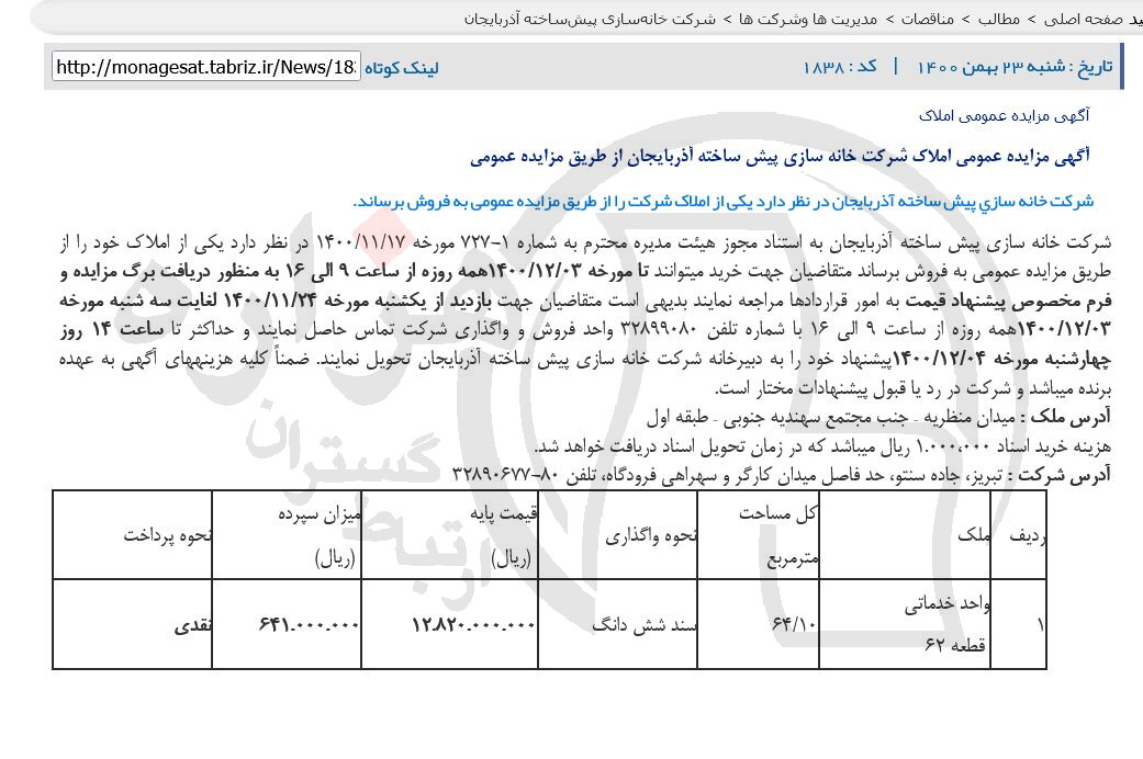 تصویر آگهی