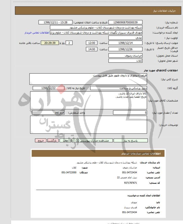 تصویر آگهی