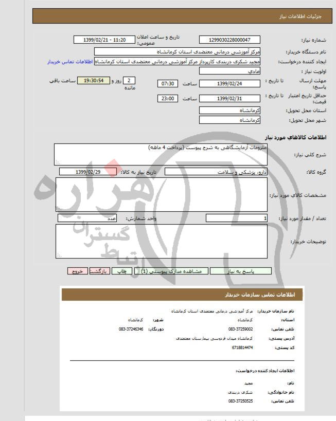 تصویر آگهی