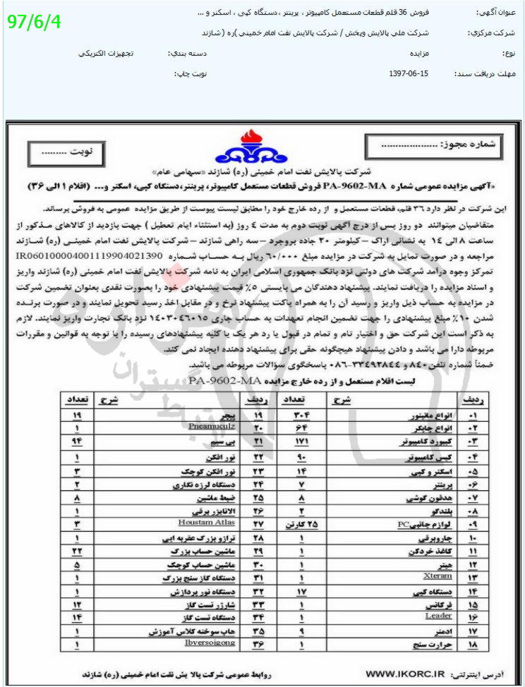 تصویر آگهی