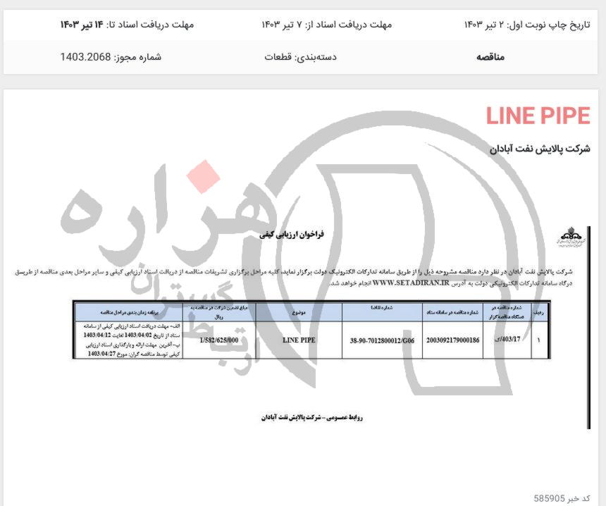 تصویر آگهی