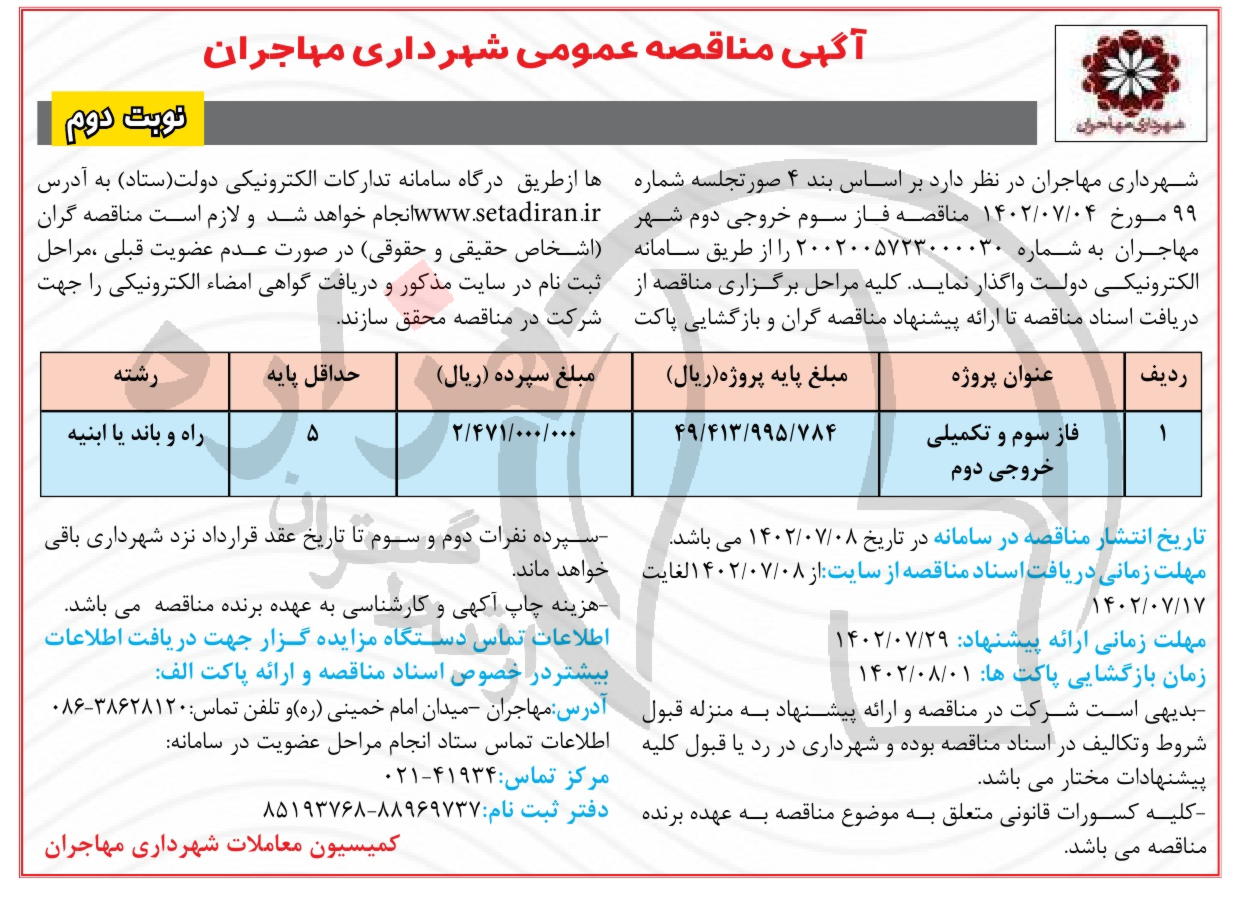 تصویر آگهی