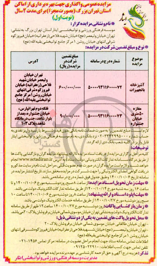 تصویر آگهی