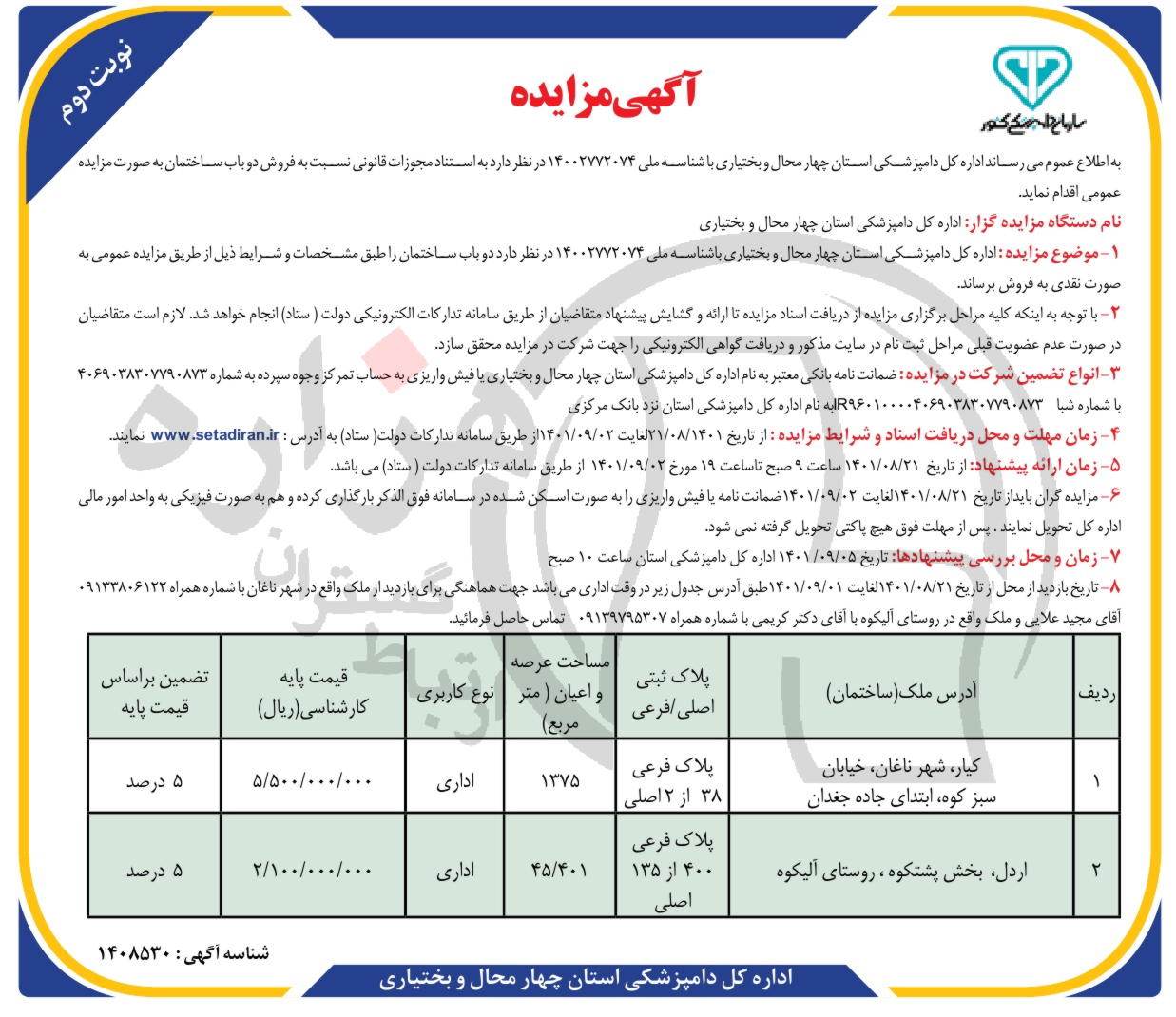 تصویر آگهی