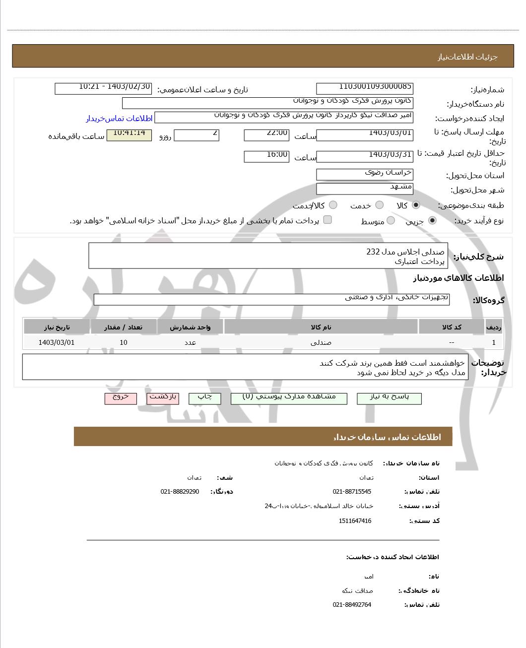 تصویر آگهی