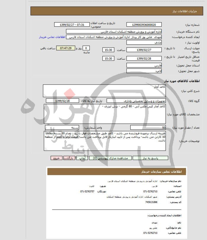 تصویر آگهی