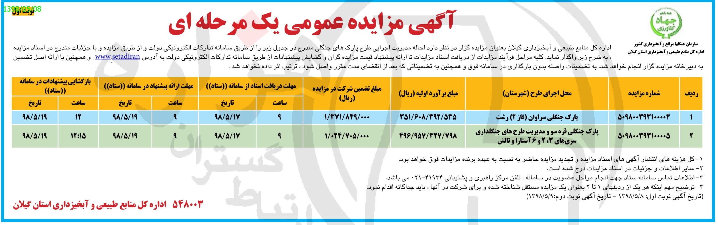 تصویر آگهی