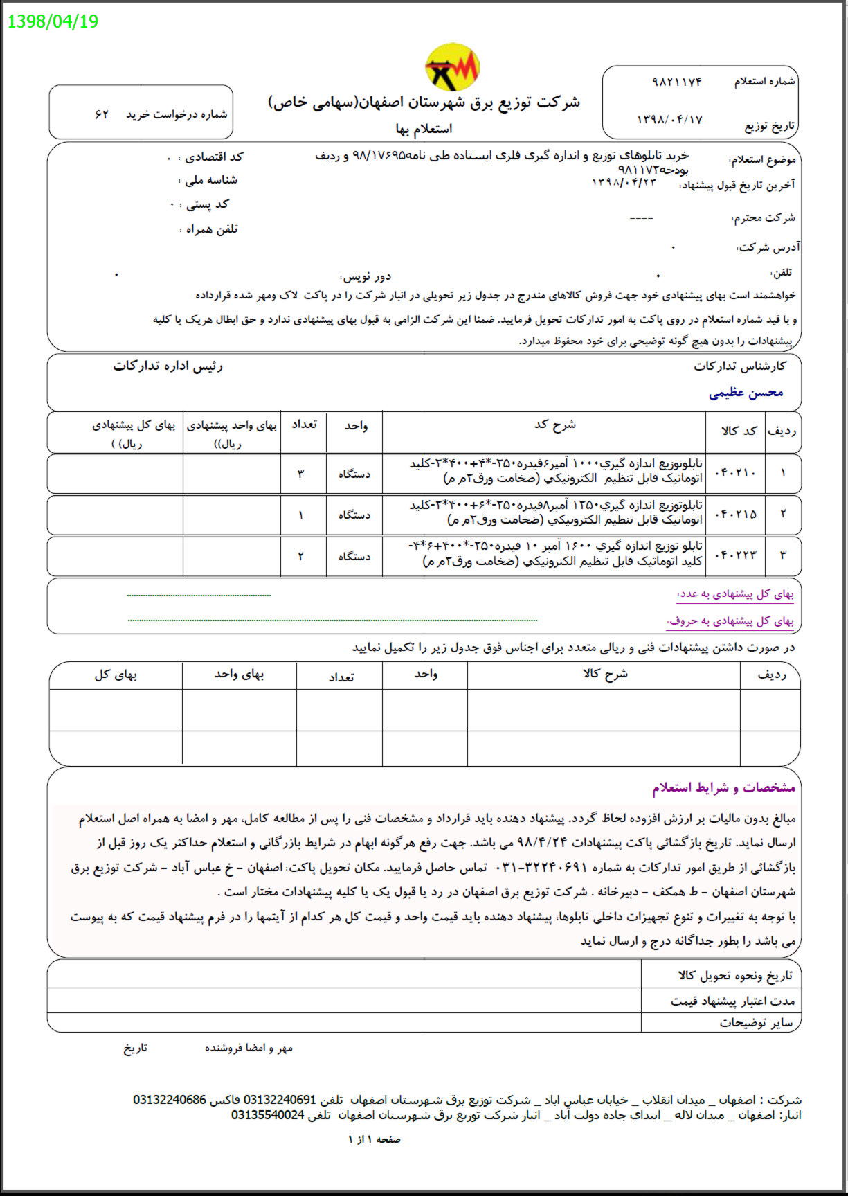 تصویر آگهی