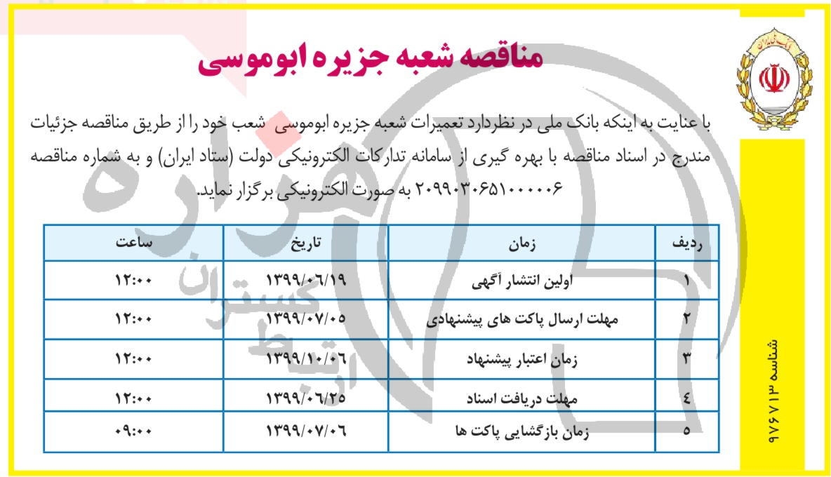 تصویر آگهی