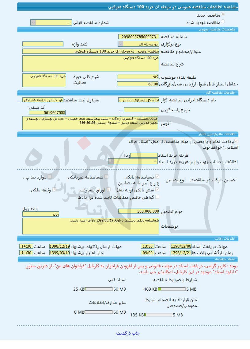 تصویر آگهی