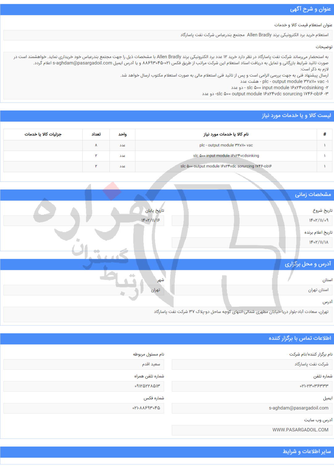 تصویر آگهی