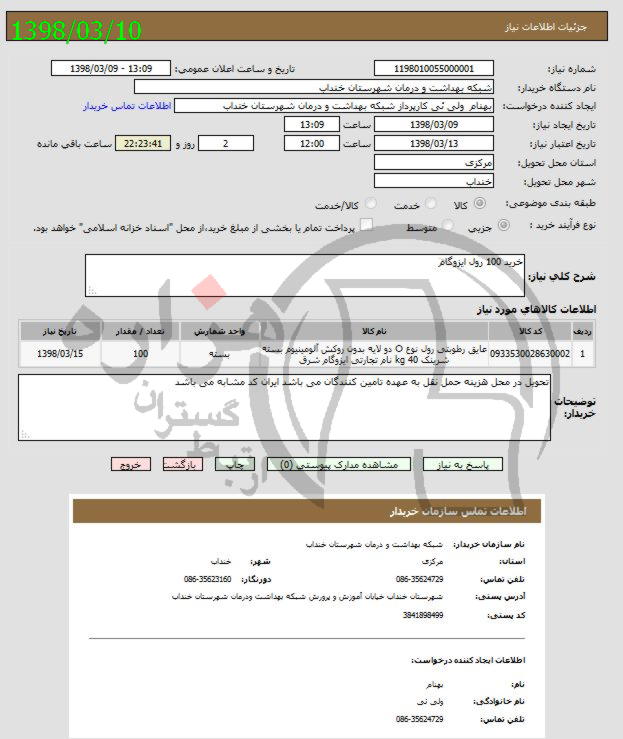 تصویر آگهی