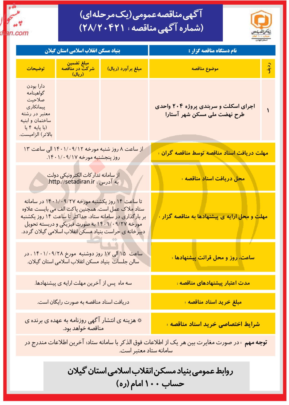 تصویر آگهی