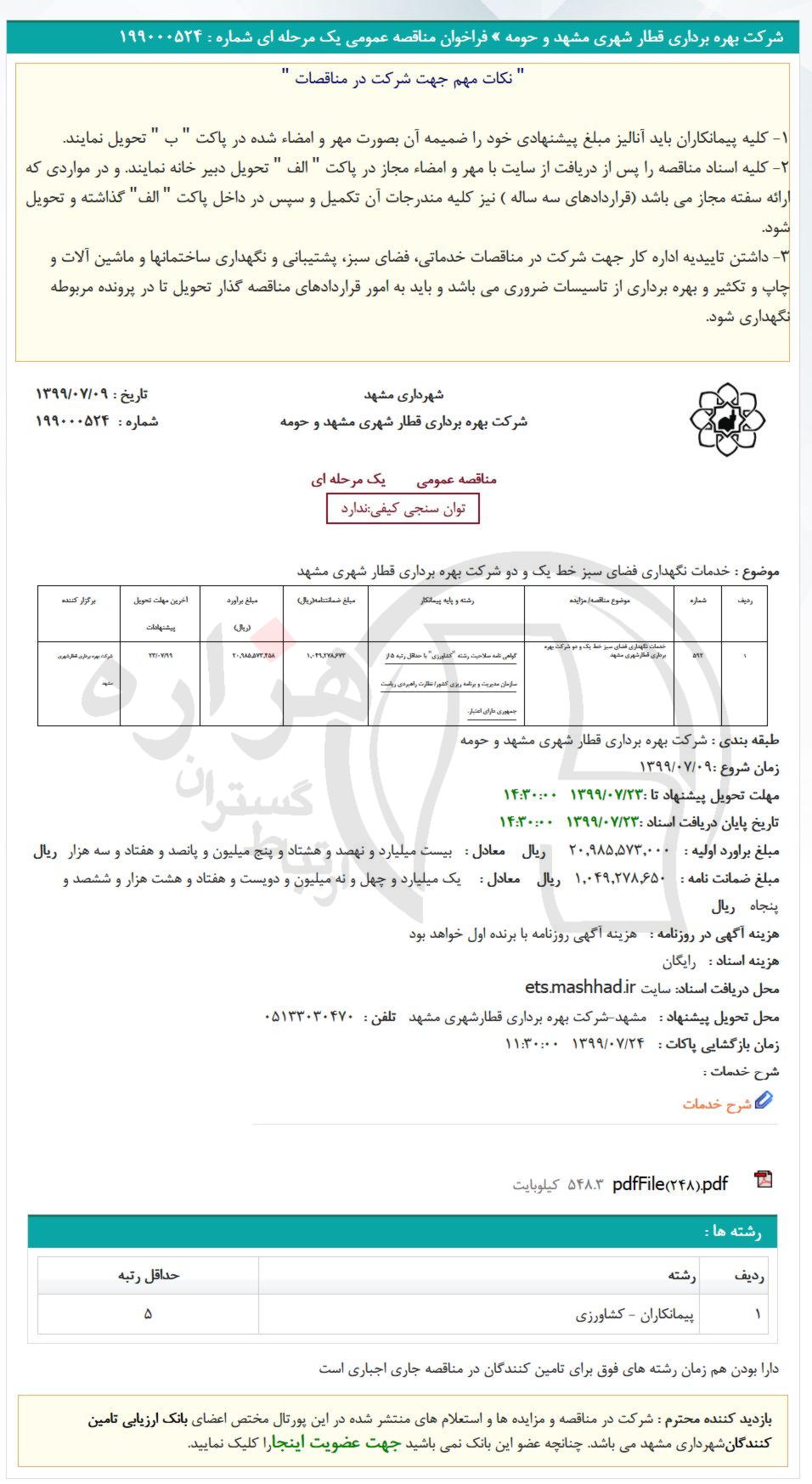 تصویر آگهی