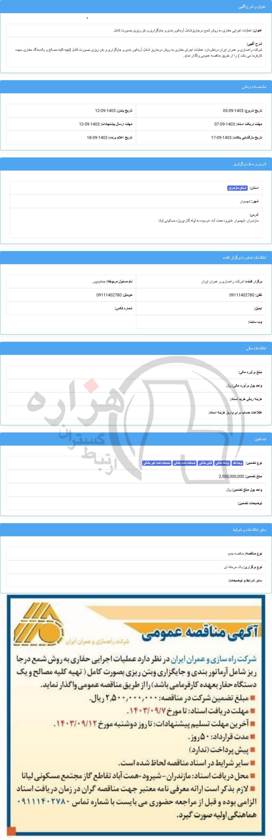 تصویر آگهی