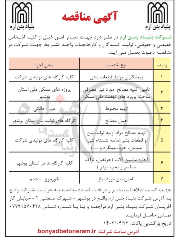 تصویر آگهی