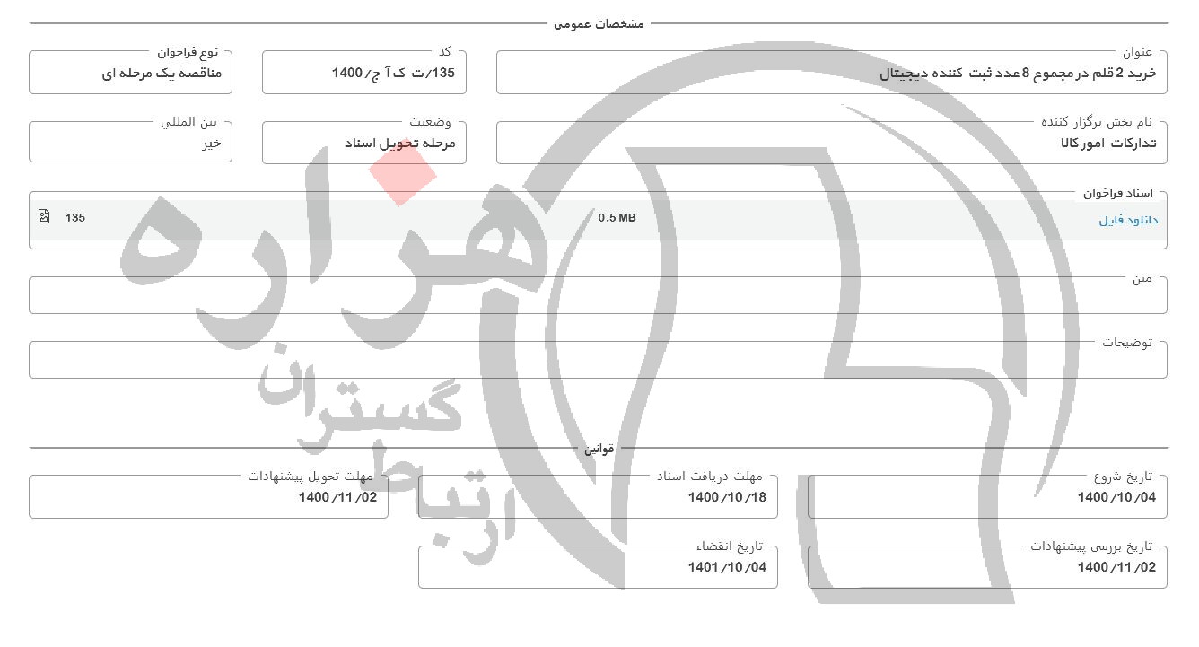 تصویر آگهی