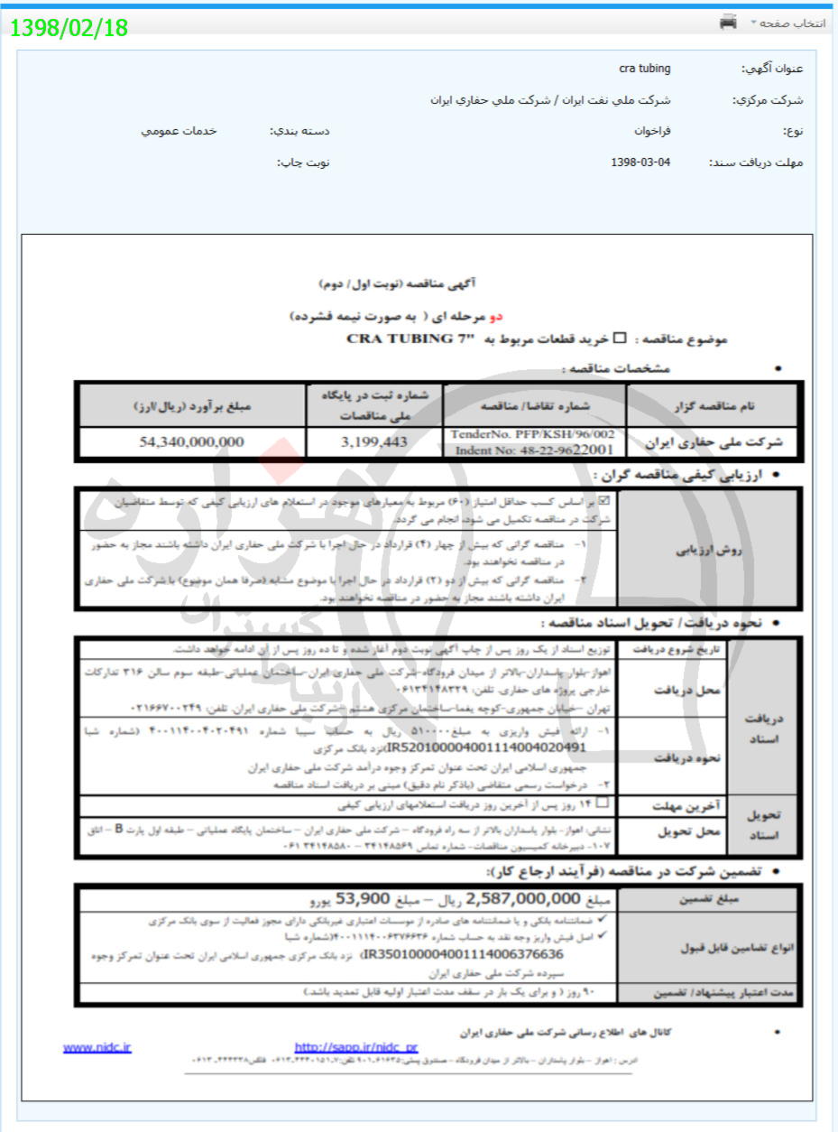 تصویر آگهی