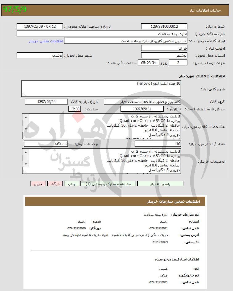 تصویر آگهی