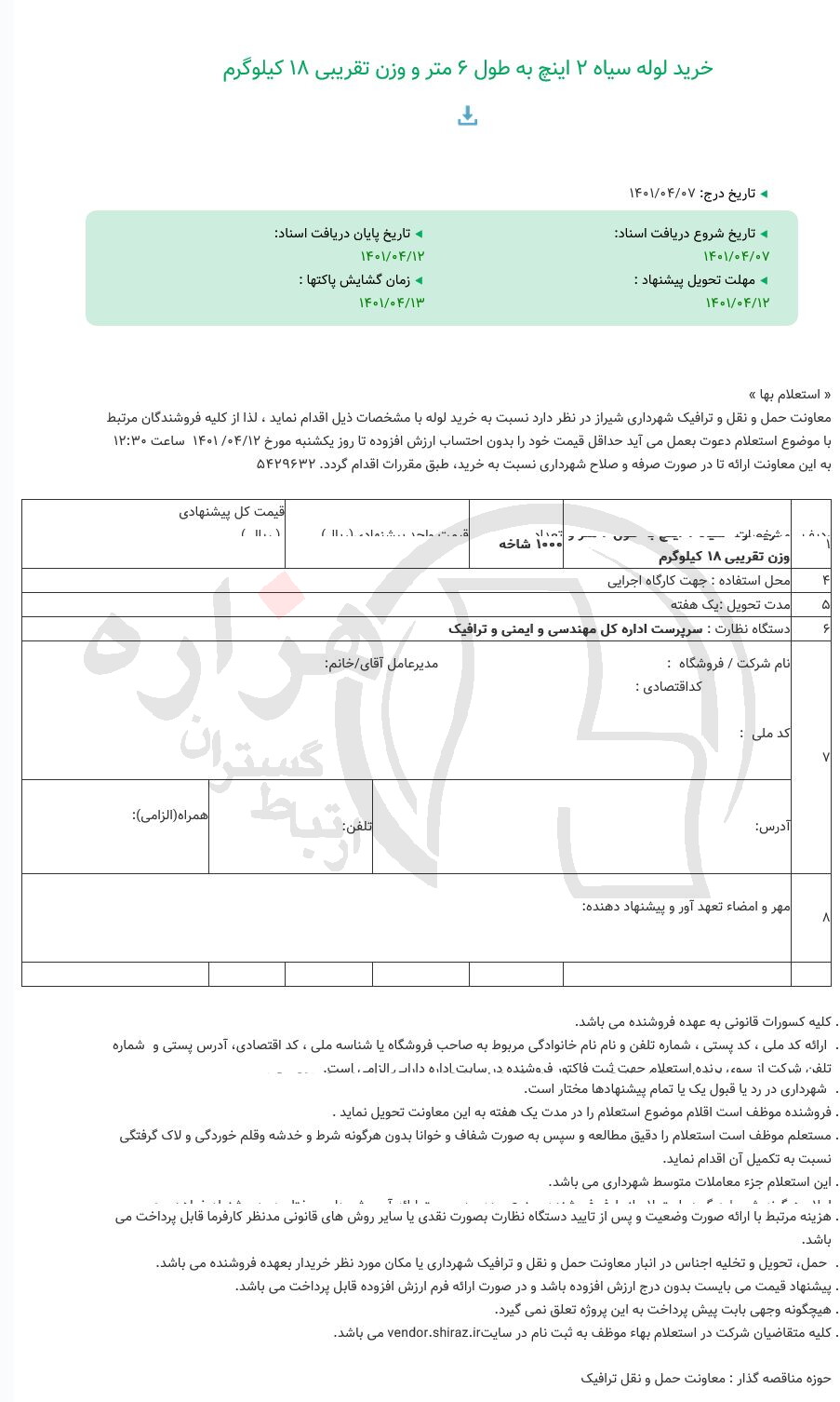 تصویر آگهی