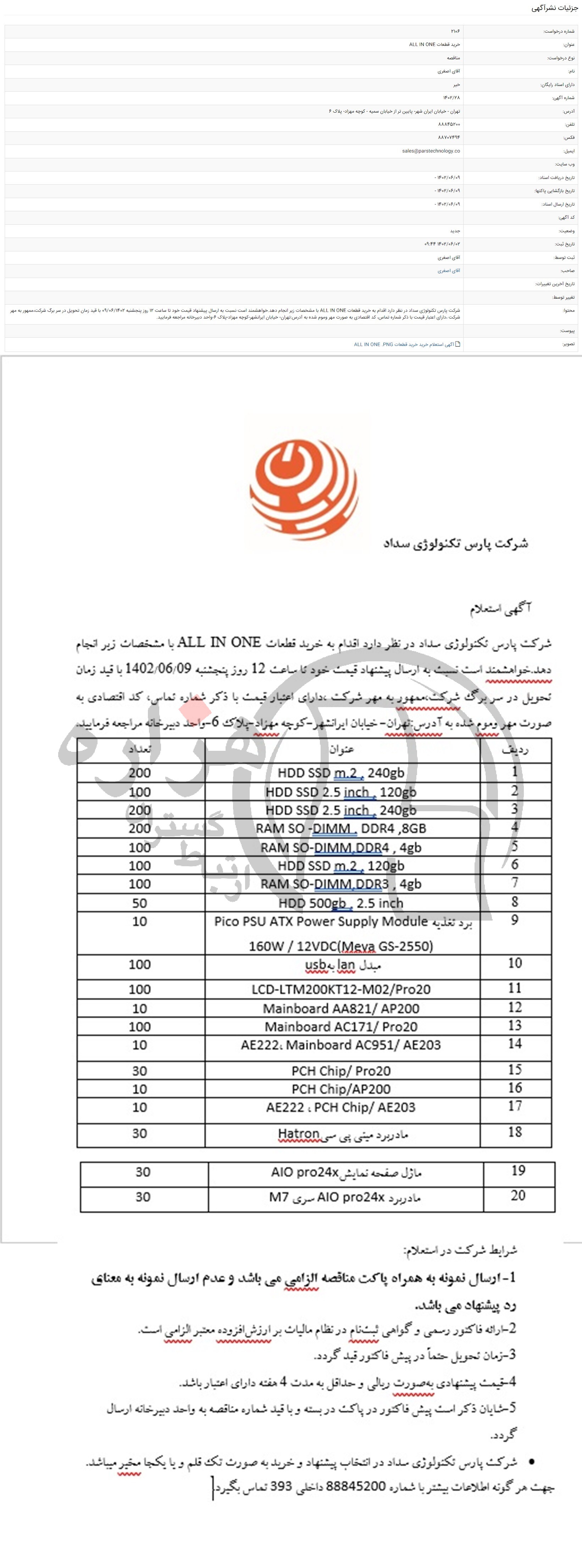 تصویر آگهی