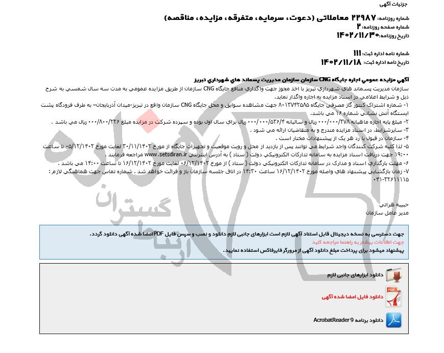 تصویر آگهی