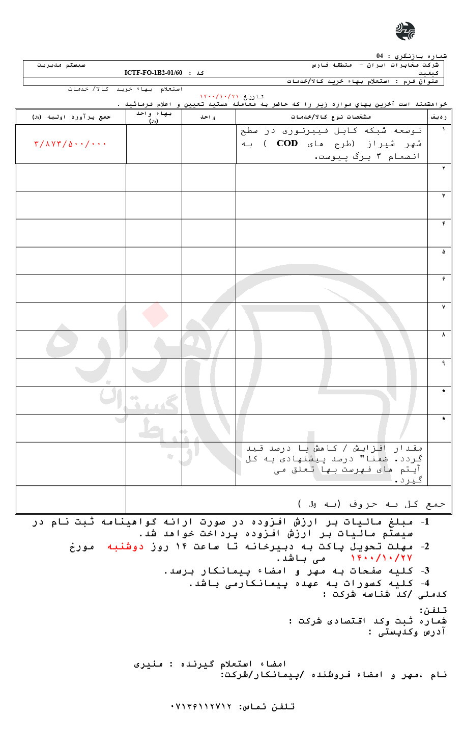 تصویر آگهی