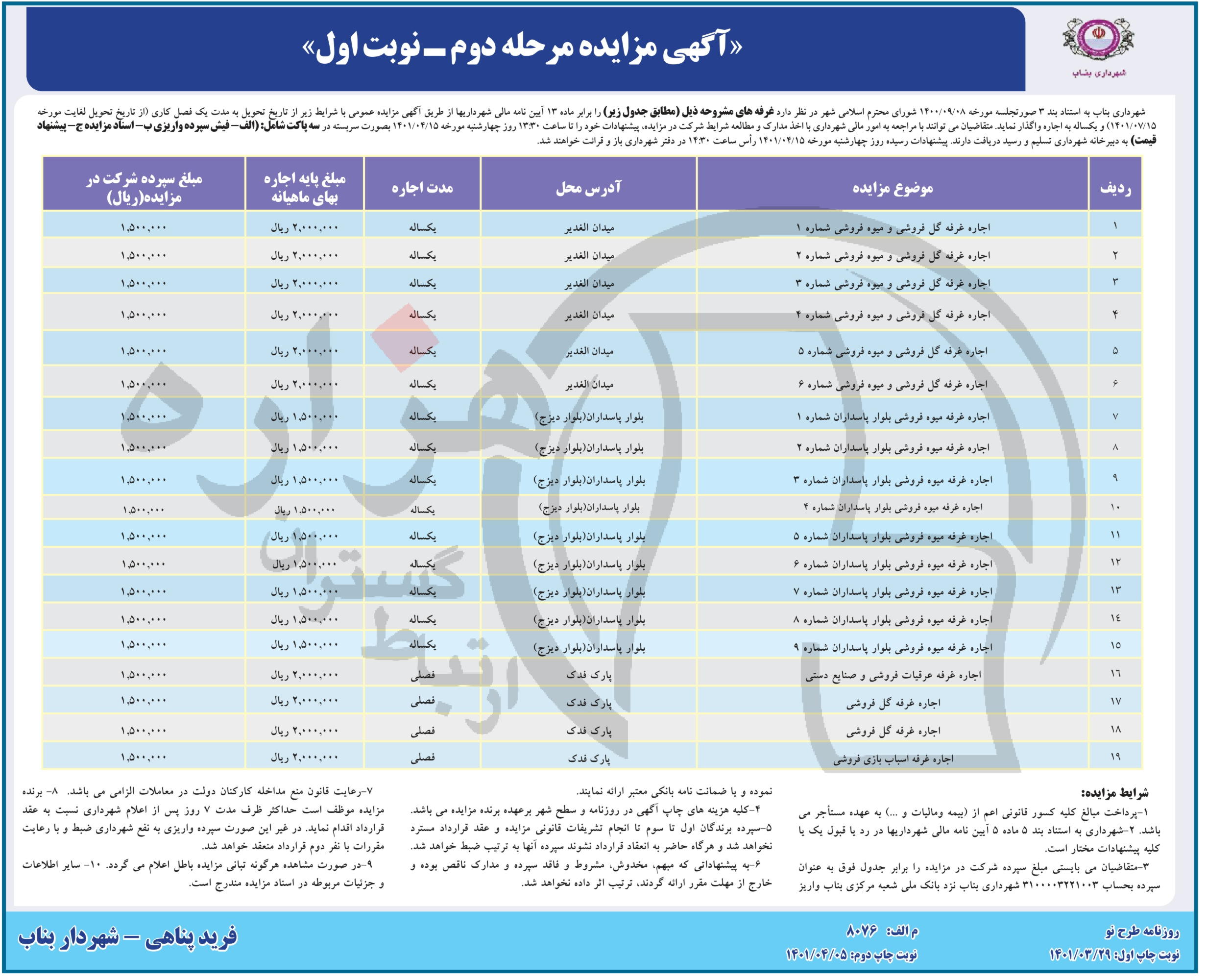 تصویر آگهی