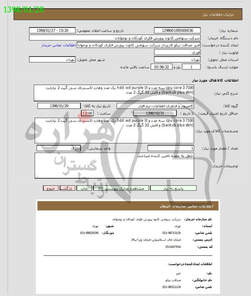 تصویر آگهی