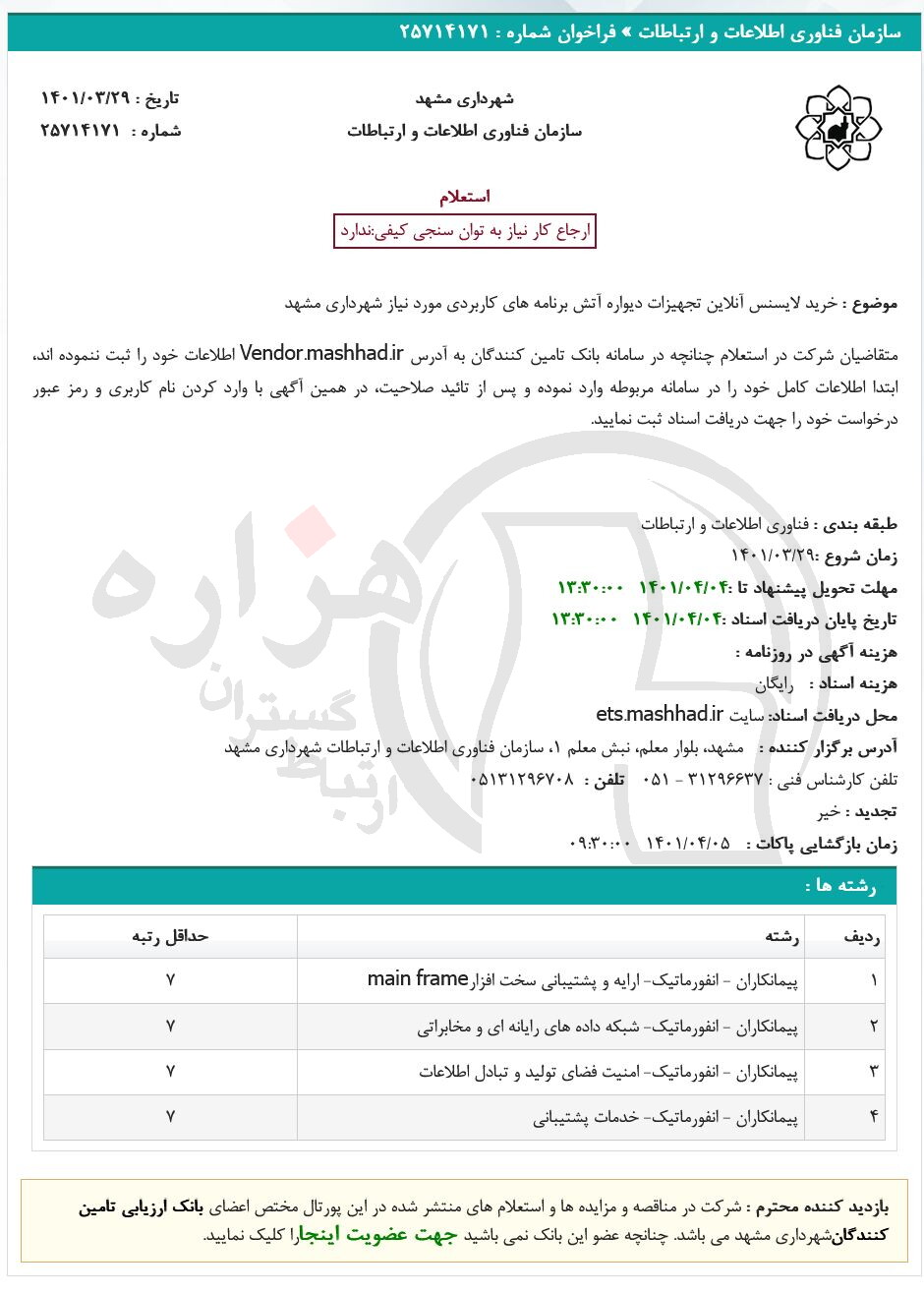 تصویر آگهی