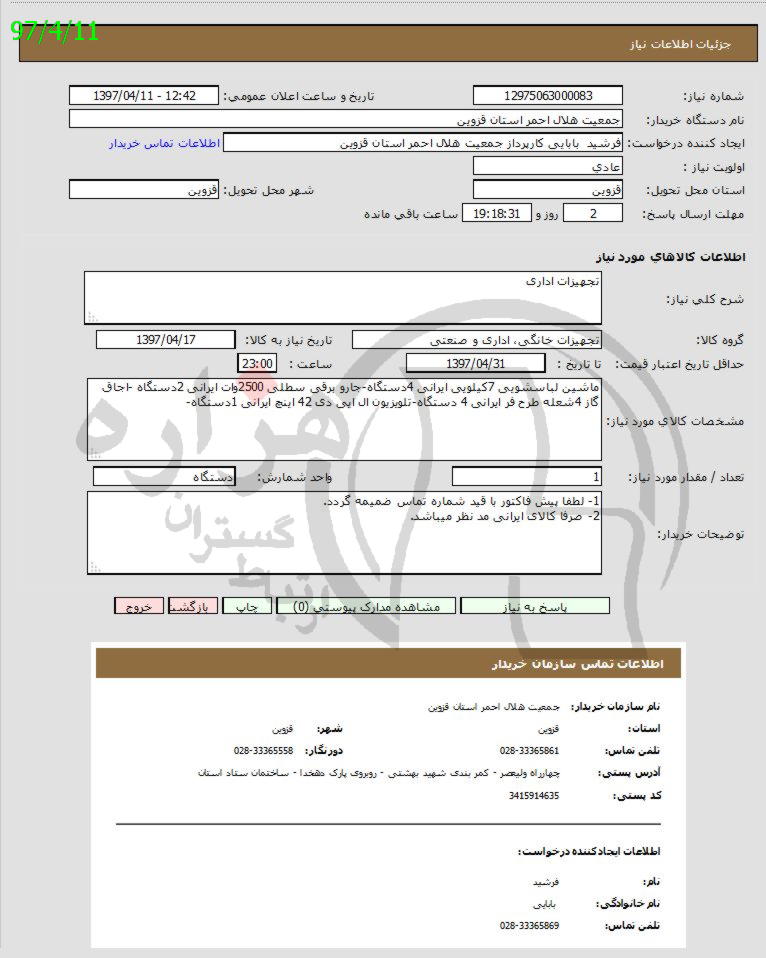 تصویر آگهی