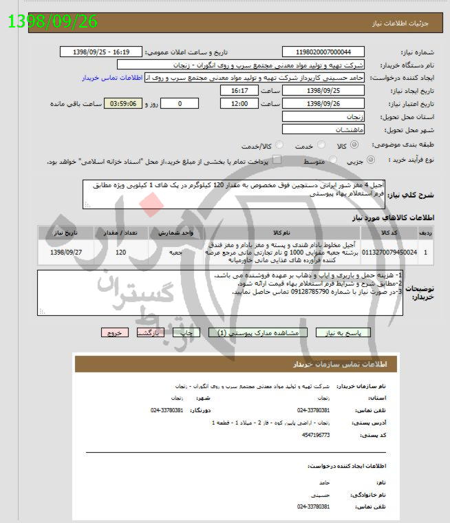 تصویر آگهی