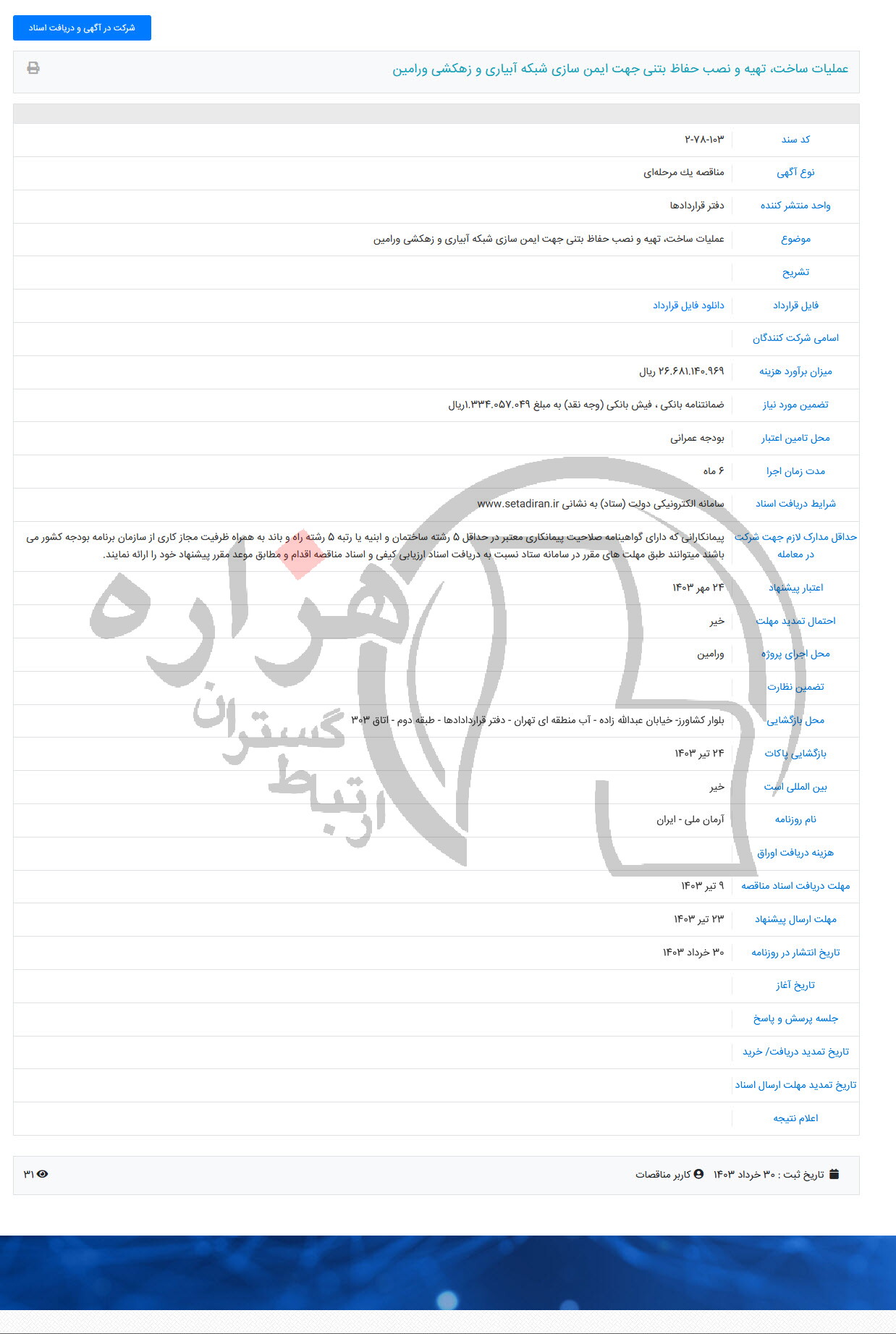 تصویر آگهی