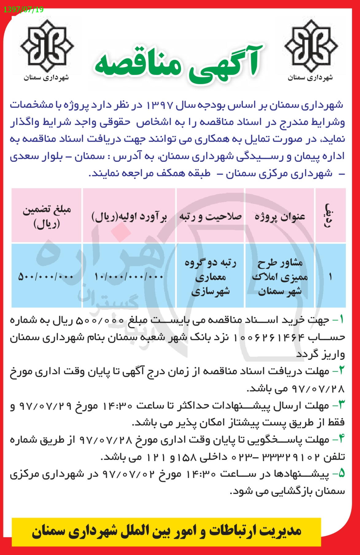 تصویر آگهی