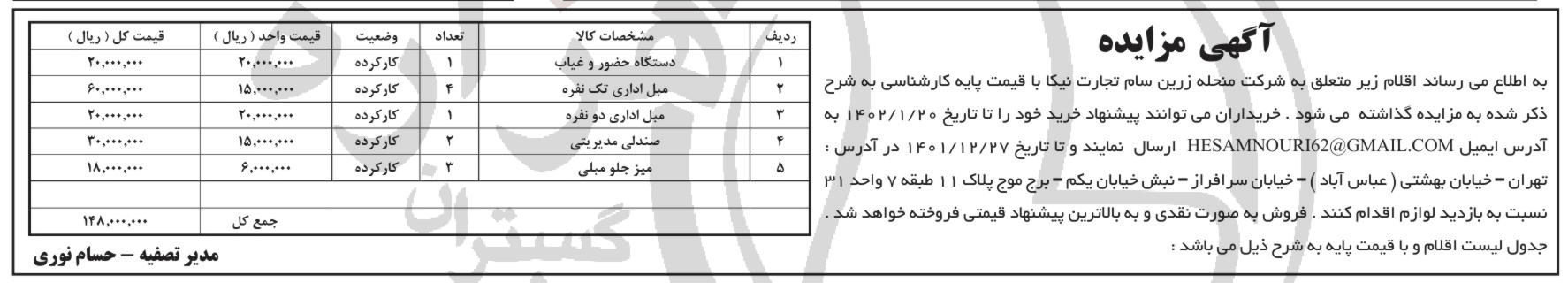 تصویر آگهی