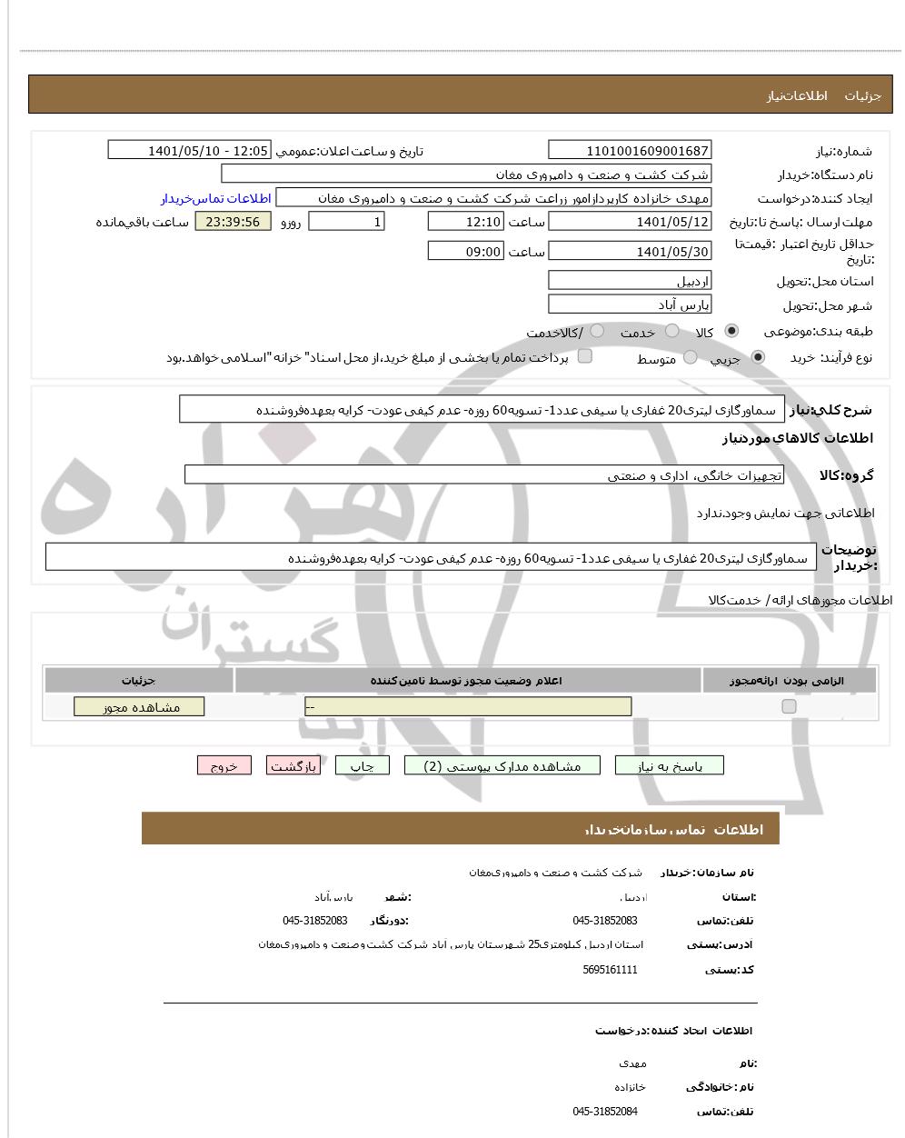 تصویر آگهی