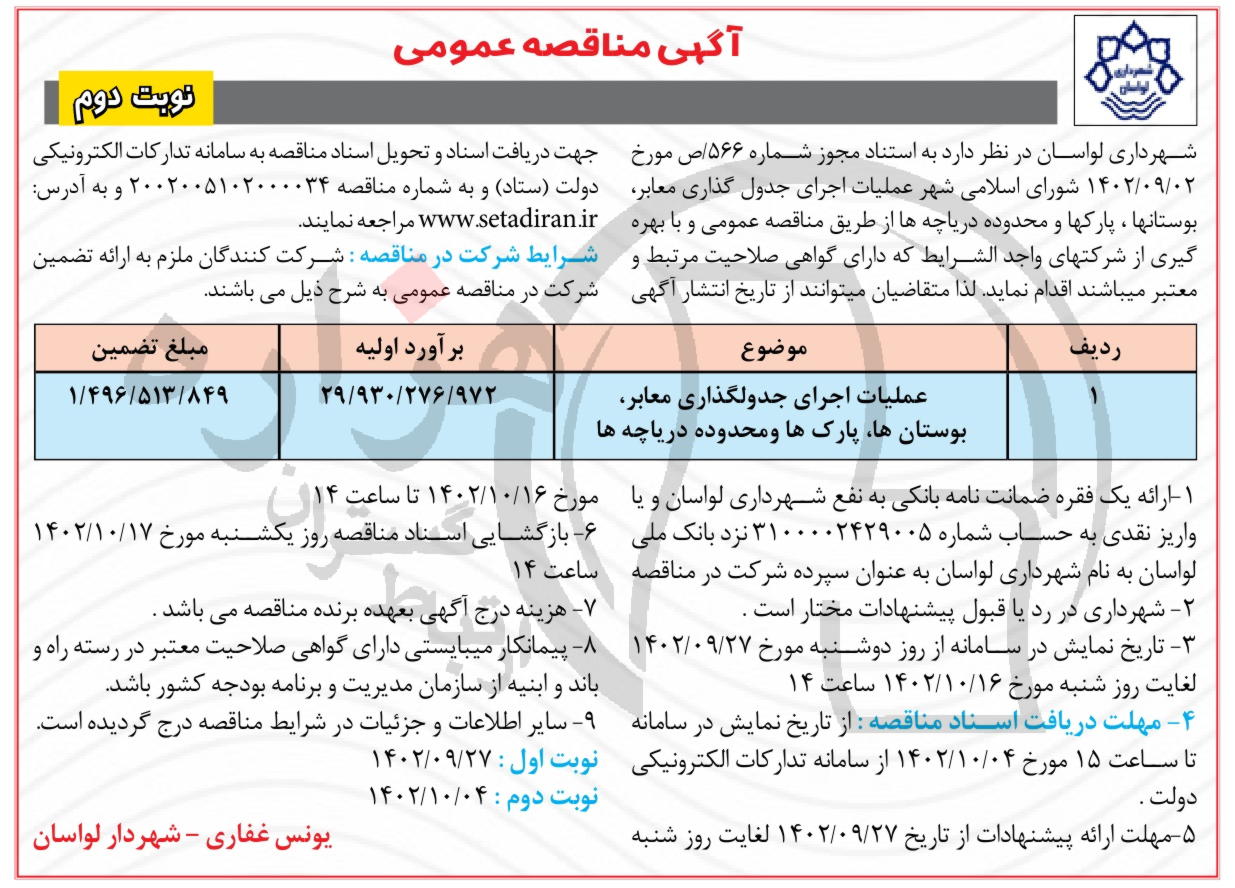 تصویر آگهی