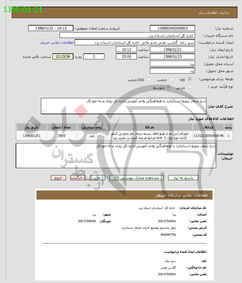 تصویر آگهی