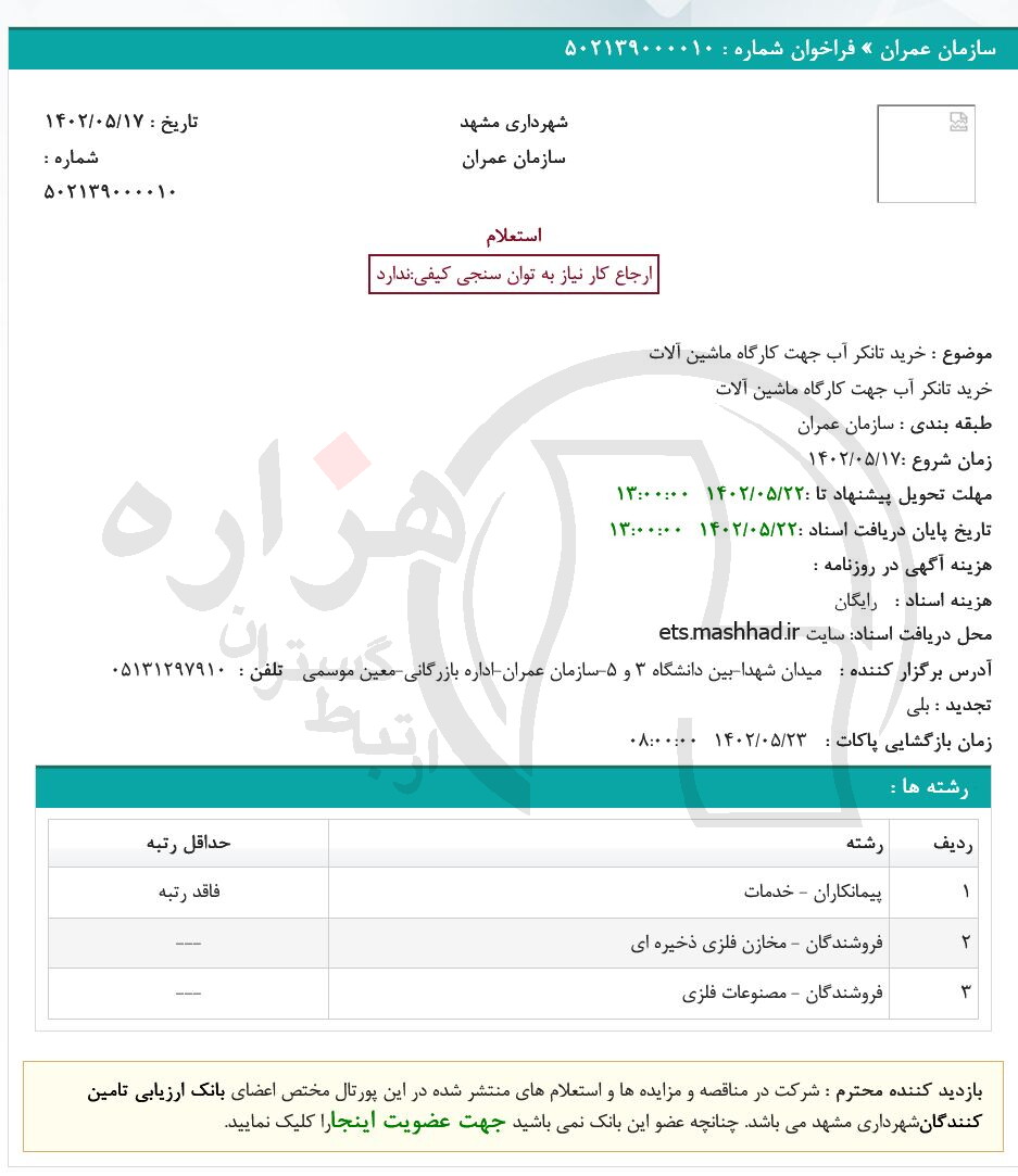 تصویر آگهی