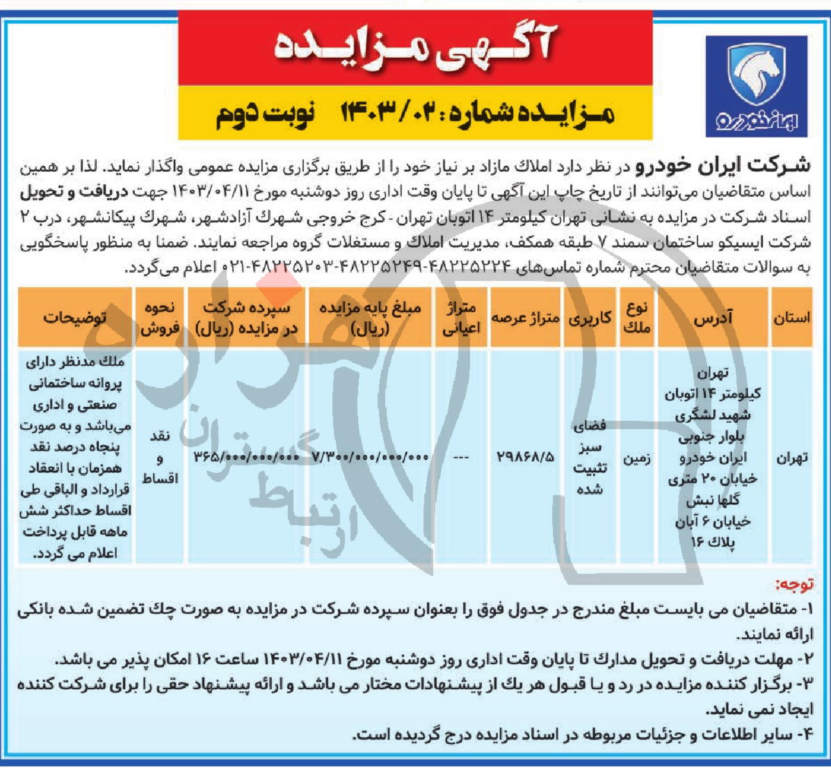 تصویر آگهی