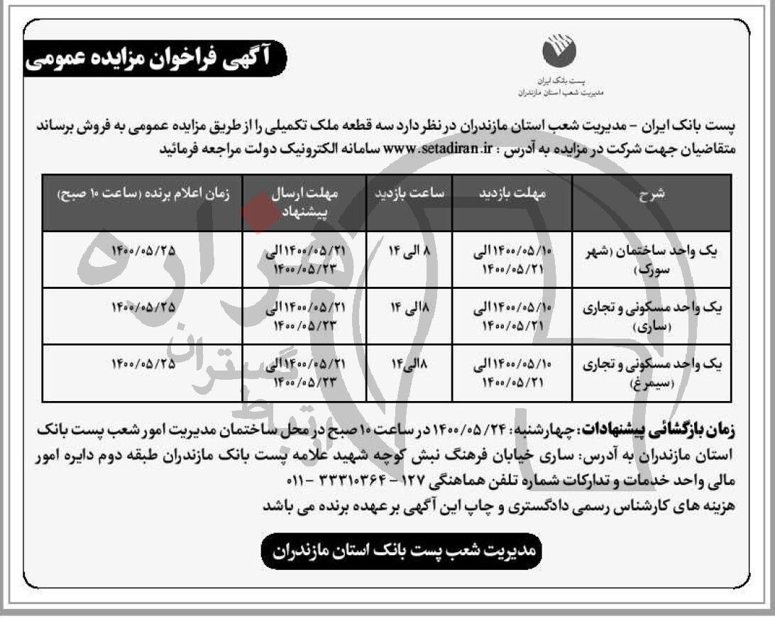 تصویر آگهی